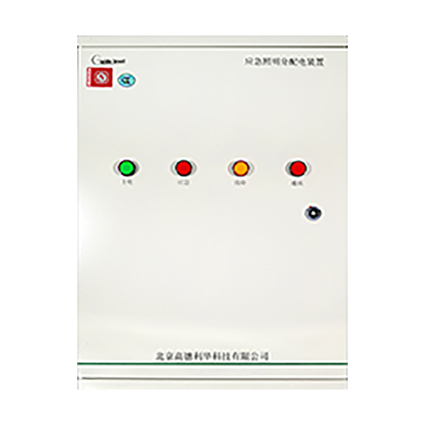 利達應急照明分配電裝置（安全電壓型）