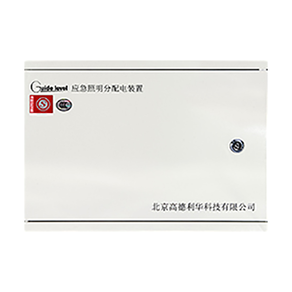 利達應急照明分配電裝置（安全電壓型）