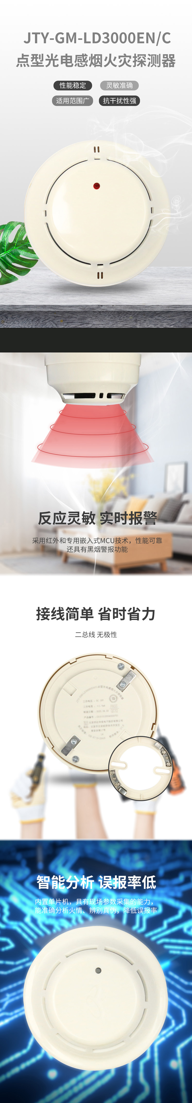 JTY-GM-LD3000EN/C點型光電感煙火災探測器1 JTY-GM-LD3000EN/C點型光電感煙火災探測器1