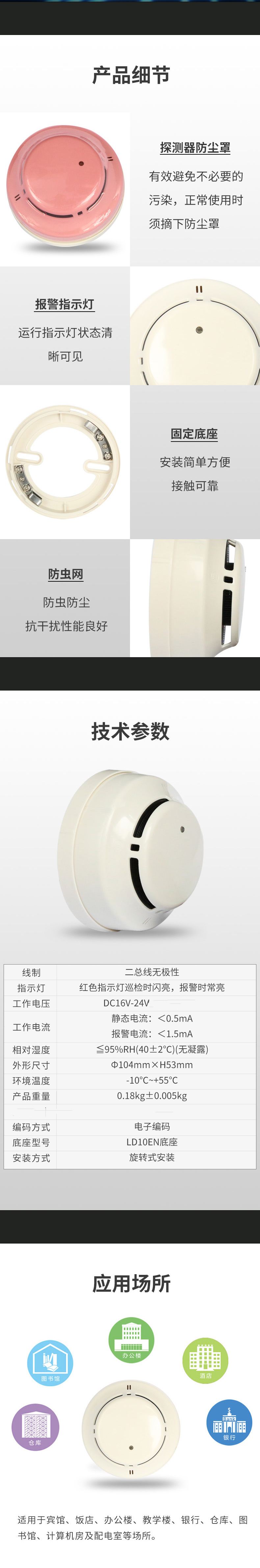 JTY-GM-LD3000EN/C點型光電感煙火災探測器2 JTY-GM-LD3000EN/C點型光電感煙火災探測器2