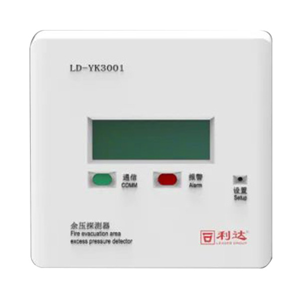 利達LD-YK3001消防應急疏散余壓探測器