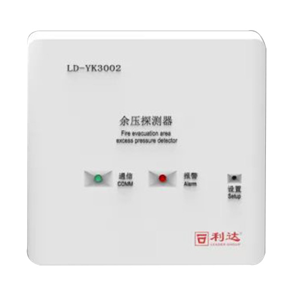 利達LD-YK3002消防應急疏散余壓探測器