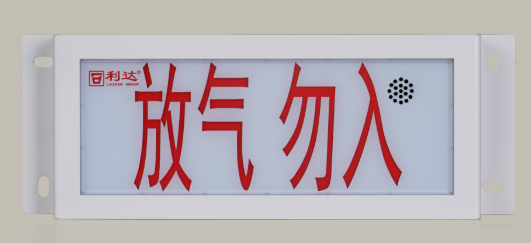 利達LD-GA1300(IP) 氣體釋放警報器