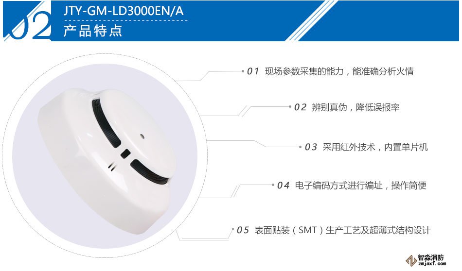 JTY-GM-LD3000EN/A點(diǎn)型光電感煙火災(zāi)探測(cè)器產(chǎn)品特點(diǎn)